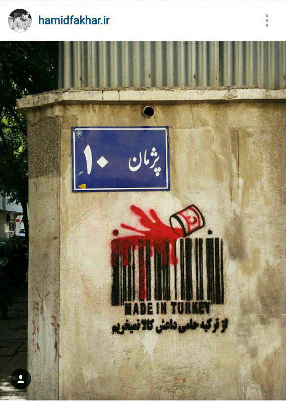 گرافیتی ضدترکیه ای در خیابان های مشهد